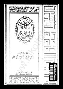 The Complete Genius Is The Genius Of Muhammad - The Genius Of Siddiq - And The Genius Of Omar