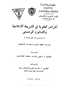 Purposes Of Punishment In Islamic Sharia And Positive Law