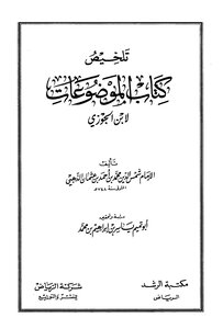 Summary Of The Book Of Subjects By Ibn Al-jawzi