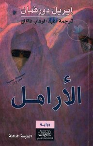 الأرامل