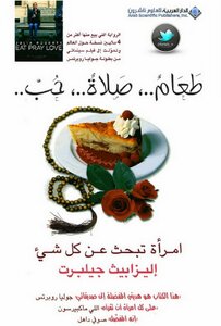 Food Prayer Love