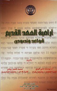 Aramaic Old Testament Rules And Texts