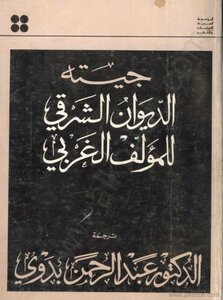 Git; The Eastern Divan Of The Western Author