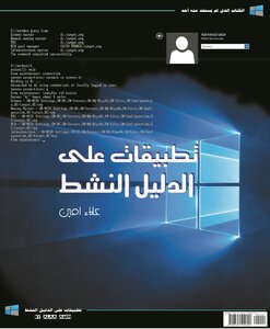 Applications On Active Directory