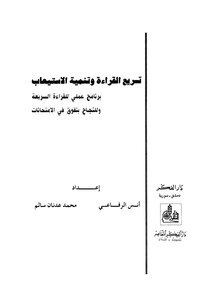 Accelerate Reading And Comprehension Development