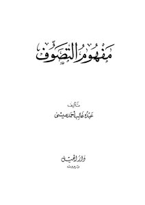 Concept Of Mysticism