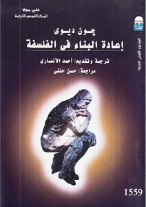 Reconstruction In Philosophy