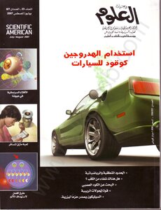 American Science Journal - Volume 23 - Issues 7 And 8 - 2007