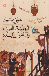 كتاب الجريمة، الفن، وقاموس بغداد pdf