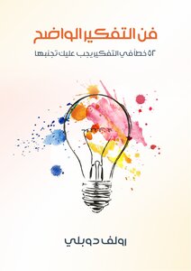 The Art Of Clear Thinking