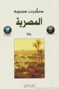 المصرية