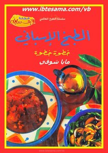 Spanish Cooking Step By Step