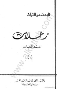 Hamad Al-jasser Trips