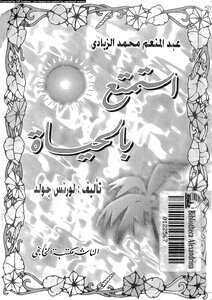 استمتع بالحياة