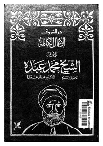 The Complete Works Of Sheikh Muhammad Abdo. Part One