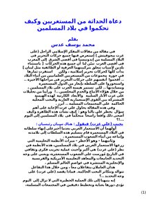 الحداثيون وكيف تحكّموا