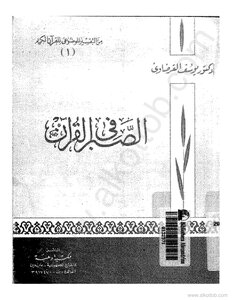 Patience In The Qur'an