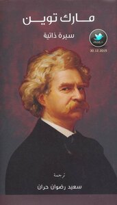 Mark Twain