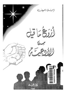 The Most Wonderful Of Supplications Said