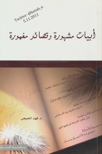 Famous Verses And Obscure Poems