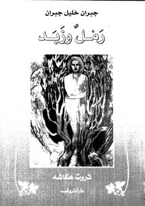 الأرواح المتمردة