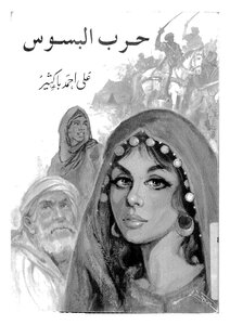 Al-basous War