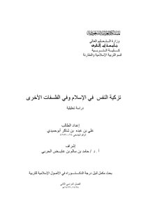 Purification Of The Soul In Islam And Other Philosophies