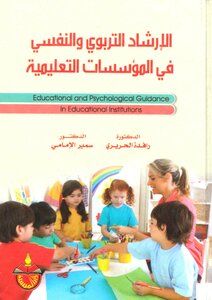 Educational And Psychological Counseling In Educational Institutions