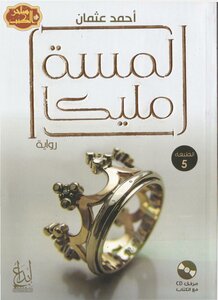 لمسة مليكا