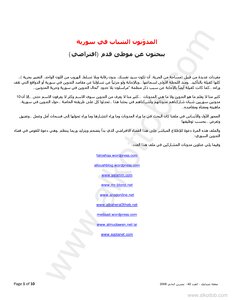 التدوين والمدونون في سورية وفضاء الحرية المأمول