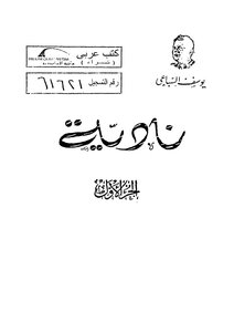 Nadia - Part 1