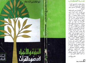 Prophecy And Prophets In The Light Of The Holy Qur’an
