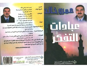 عبادات للتفكر