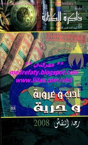 Literature - Arabism And Freedom