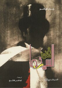 فن السينما