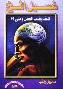 Brainwashing - How And When Is The Mind Absent?