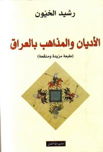 Religions And Sects In Iraq