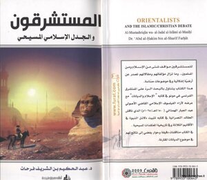 Orientalists And The Islamic-christian Controversy - Critical Reviews