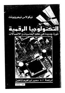 Digital Technology