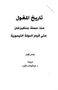 The History Of The Mongols From The Campaign Of Genghis Khan Until The Establishment Of The Timurid State