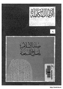 The Connection Of Islam With The Reform Of Christianity