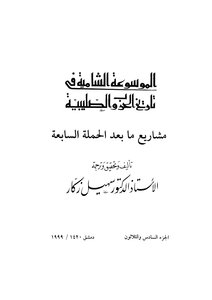 The Comprehensive Encyclopedia Of The History Of The Crusades - C 36
