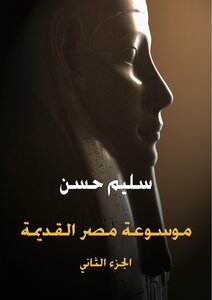 Encyclopedia Of Ancient Egypt Part Two