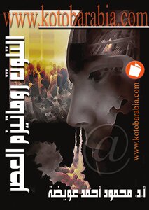 Pollution Rheumatism Of The Era