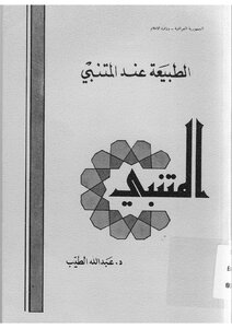 The Nature Of Al-mutanabbi