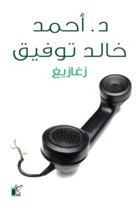 Zagazig