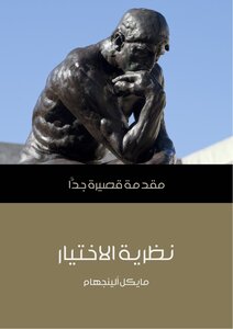 Choice Theory