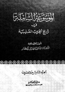 The Comprehensive Encyclopedia Of The History Of The Crusades - C 29