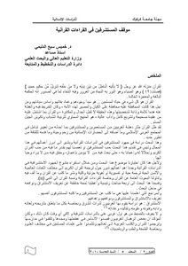 موقف المستشرقين في القراءات القرآنية