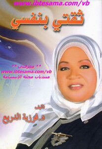 ثقتي بنفسي